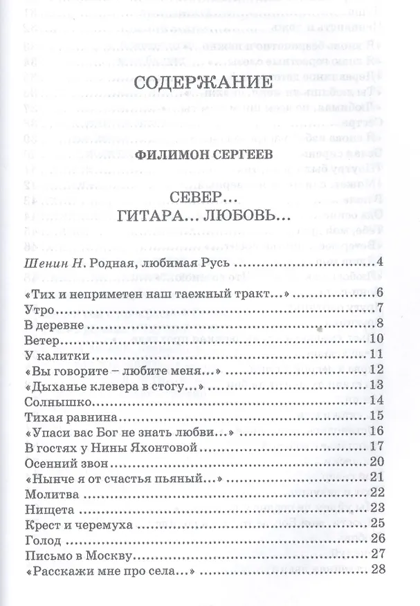 Книга Вечна только ты… Стихи () — 2