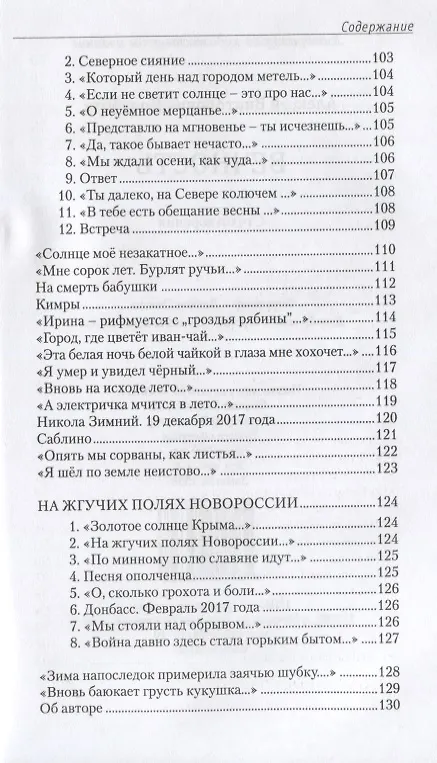 Книга Вечность. Стихотворения () — 5