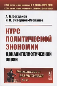 Курс политической экономии докапиталистической эпохи