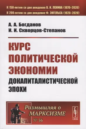 Курс политической экономии докапиталистической эпохи — 2763114 — 1