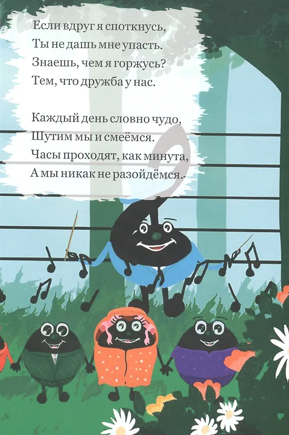 Книга Музыкодилия (Екатерина Нестеренко) — 3