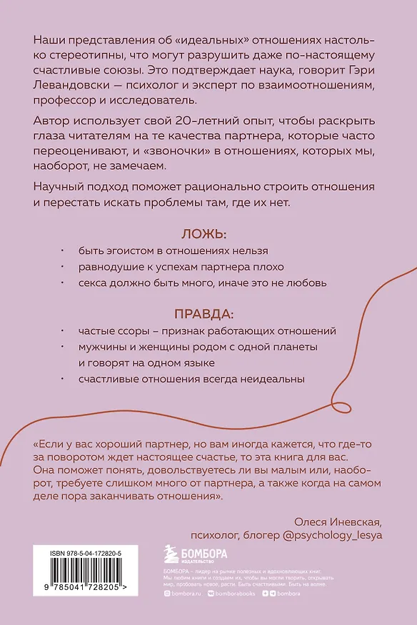 Книга Крепче, чем ты думаешь. Книга для тех, кто считает, что с их отношениями что-то не так (Гэри У. Левандовски-младший) — 2