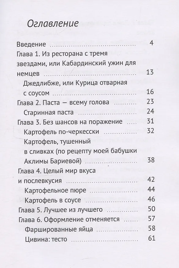 Книга Рецепт на миллион (Инга Казанчева) — 3