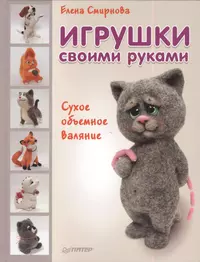 Валяние простых игрушек из шерсти