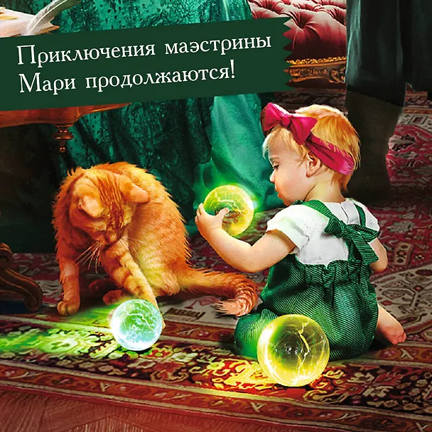 Книга Университет Специальных Чар. Большие планы маэстрины (Милена Завойчинская) — 7