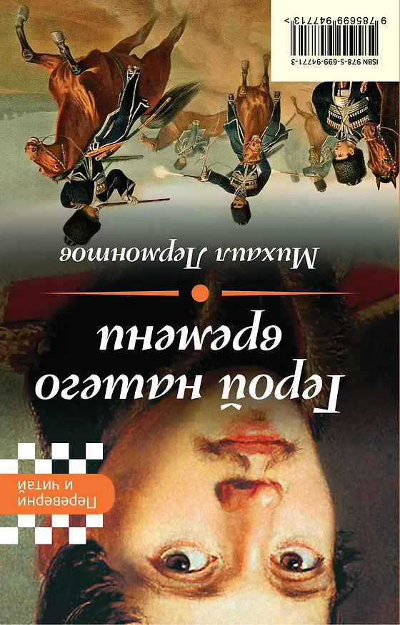 Книга Евгений Онегин. Герой нашего времени (Александр Пушкин) — 2