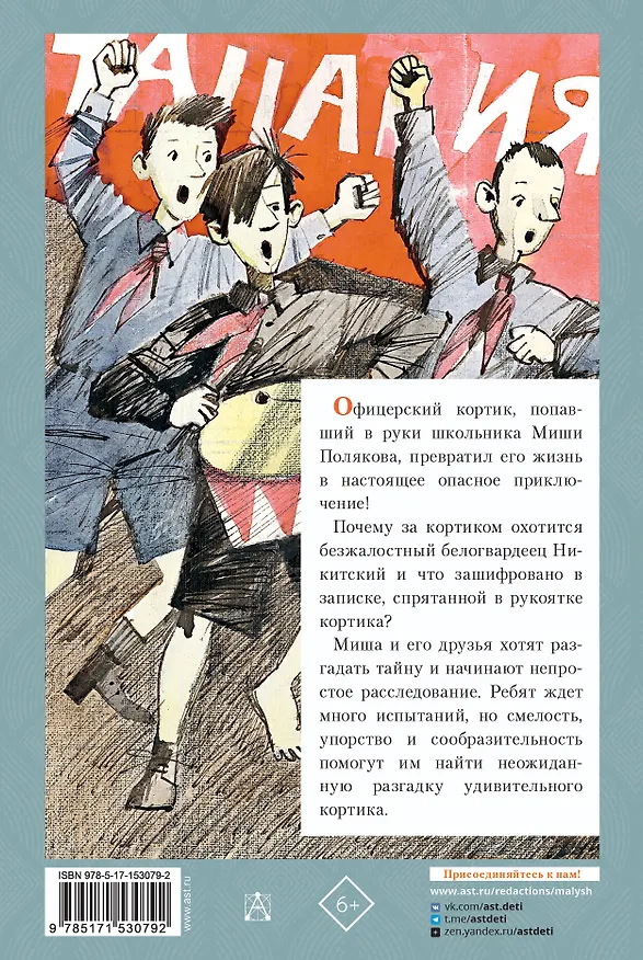 Книга Кортик (Анатолий Рыбаков) — 2