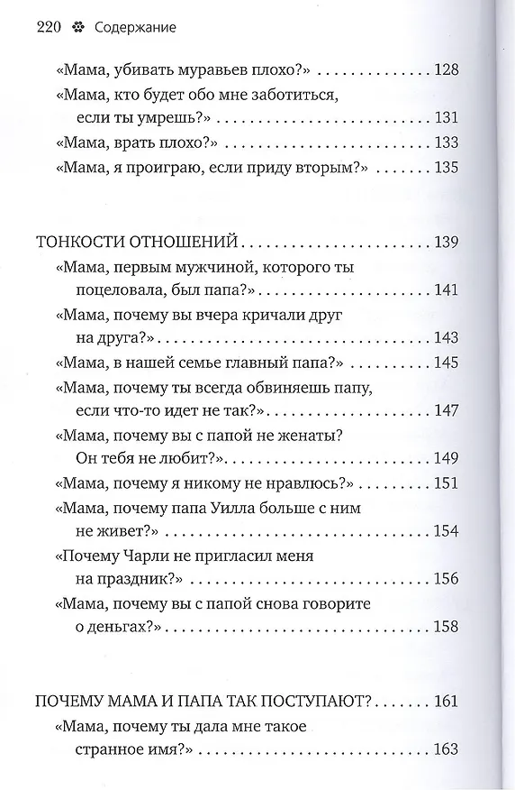 Книга Спроси у папы. Детские вопросы и взрослые ответы () — 5