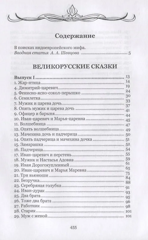 Книга Великорусские сказки. Великорусские загадки. (Иван Худяков) — 2