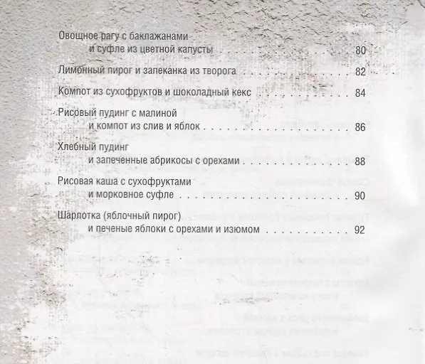 Книга Мультиварка. Блюда-дуэты (М. Жукова) — 4