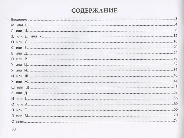 Книга Логопедическая раскраска для тех, кто путает буквы: профилактика и коррекция дисграфии (7-9 лет) (Ирина Асташина) — 2