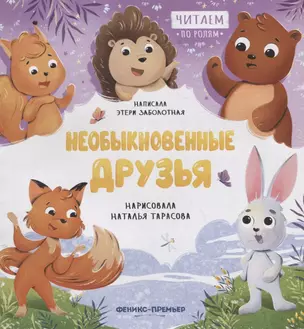 Необыкновенные друзья — 2961523 — 1