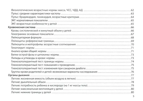 Книга Нормы в педиатрии (Сергей Вялов) — 4