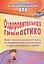 Оздоровительная гимнастика. Комплексы упражнений и игр по профилактике плоскостопия и нарушений осанки у детей. ФГОС ДО — 2638940 — 3