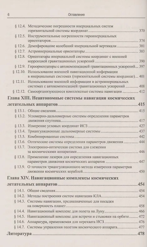 Книга Основы космической навигации () — 5