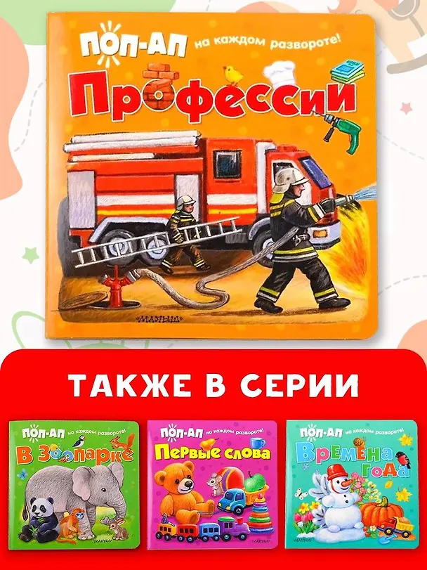 Книга Профессии () — 7