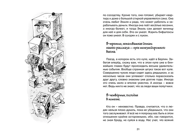 Книга Эмиль и сыщики (Эрих Кестнер) — 8
