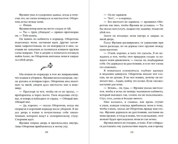 Книга Сгорая дотла (Эмма Скотт) — 11