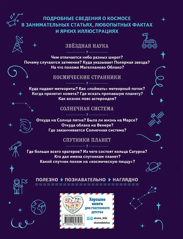 Книга Космос (Валентин Цветков) — 2