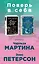 Поверь в себя! Комплект из 2 книг (Бог пятничного вечера + Другая Элис) — 2721945 — 1