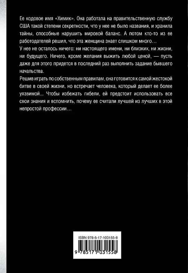Книга Химик : роман (Стефани Лоуренс, Стефани Майер) — 2