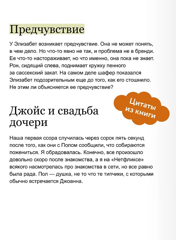 Книга Смертельная удача (Ричард Осман) — 9