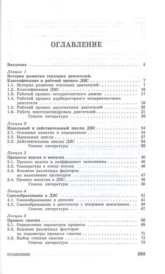 Книга Основы теории и расчета автотракторных двигателей. Учебное пособие () — 2