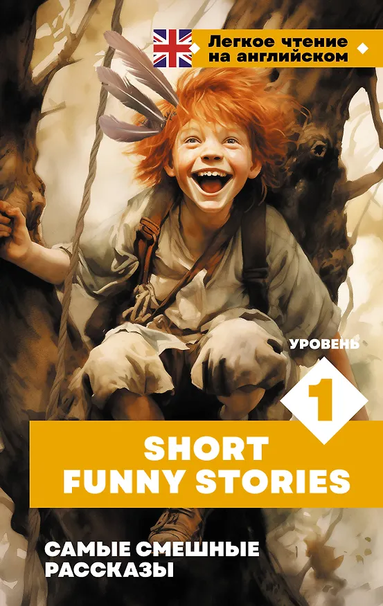 Книга Самые смешные рассказы () — 1