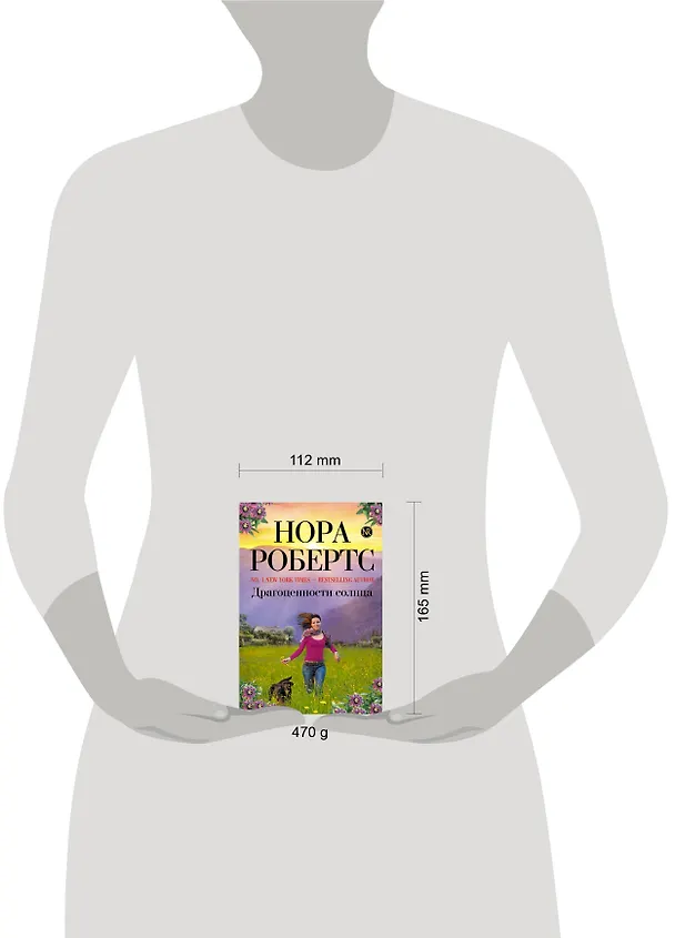 Книга Драгоценности солнца (Нора Робертс) — 4