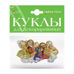 Куклы для декорирования, Набор №8, 5шт, 7см — 337130 — 1