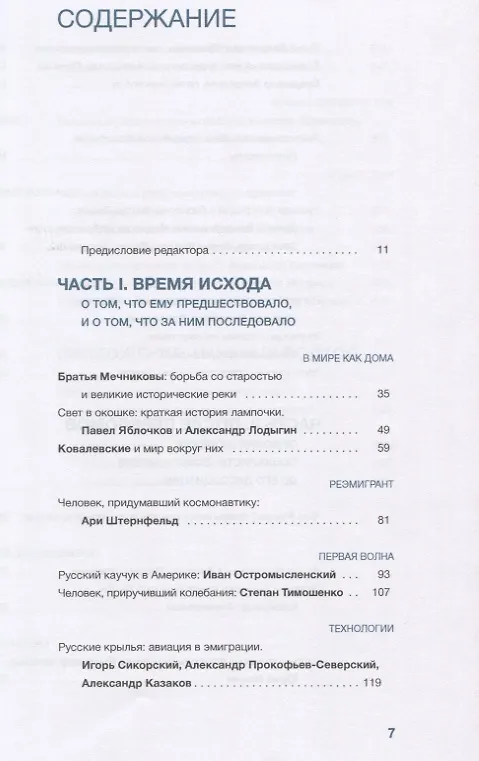 Книга Люди мира. Русское научное зарубежье (Дмитрий Баюк) — 2