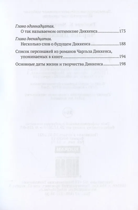 Книга Чарльз Диккенс: биографический роман (Гилберт Кит Честертон) — 3
