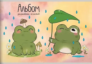 Альбом для рисования Listoff, "Лягушата (Эксклюзив)", А4, 40 листов, на скрепке