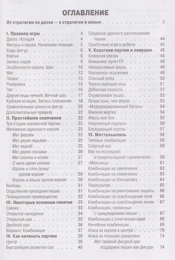 Книга Ваш первый ход (Алексей Сокольский) — 3