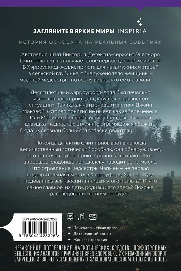 Книга Дом стыда (Лин Йоварт) — 2