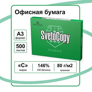 Бумага А3, 500 листов, «SvetoCopy», Svetocopy 213750