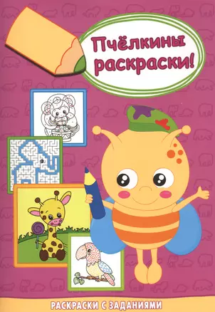 Маленький жирафик: раскраска — 2439024 — 1