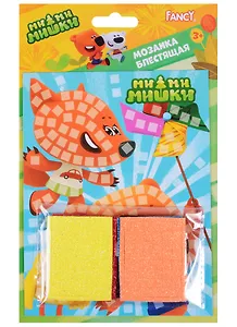 Набор для творчества Fancy Блестящая мозаика Actioni (13х17 см) (FD080020) (3+) (упаковка) (Fancy Creative) (в ассорт.)