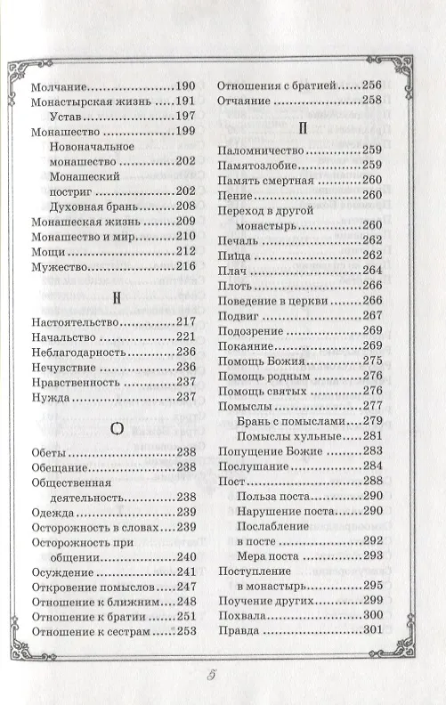 Книга Душеполезные поучения преподобного Амвросия Оптинского () — 4