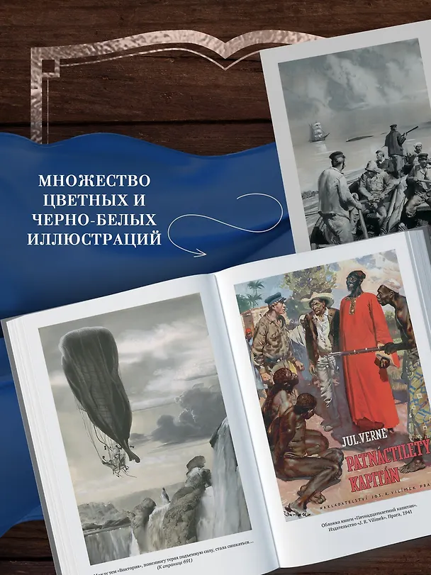 Книга Пятнадцатилетний капитан. Пять недель на воздушном шаре (Жюль Габриэль Верн) — 8
