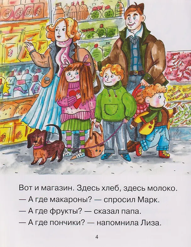 Книга Лева потерялся (Наталия Манелис) — 5