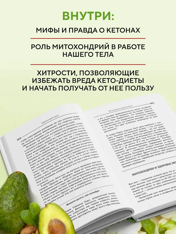 Книга Кето-парадокс. Невероятное исследование о том, как кетопитание расходует нашу энергию впустую и делает тело слабее, и верный способ вскрыть кетокод (Стивен Гандри) — 6