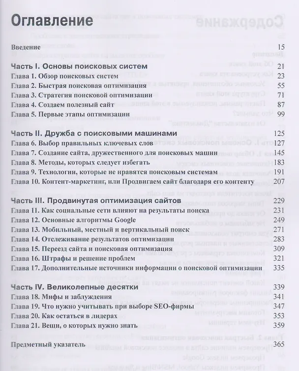 Книга SEO для чайников (Ден Томашевский) — 2