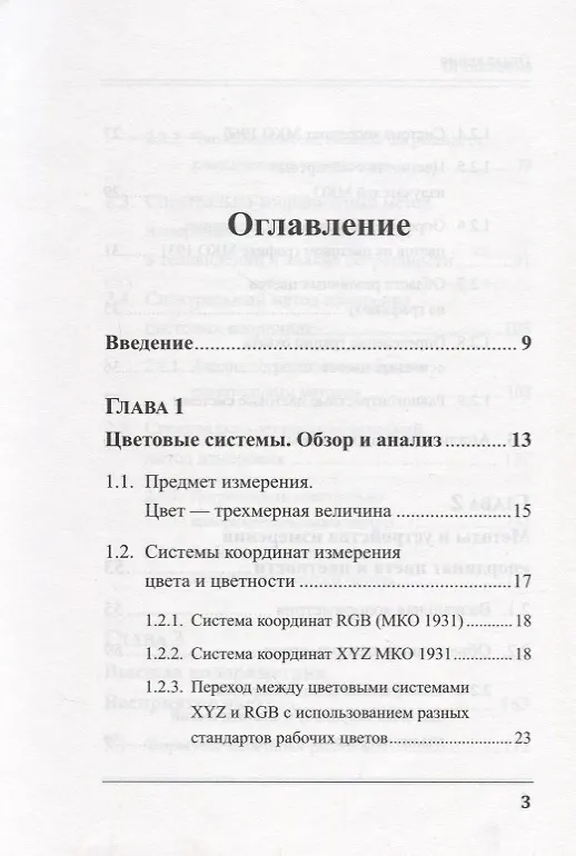 Книга Цвет, его измерение, воспроизведение и восприятие в цветном телевидении () — 2