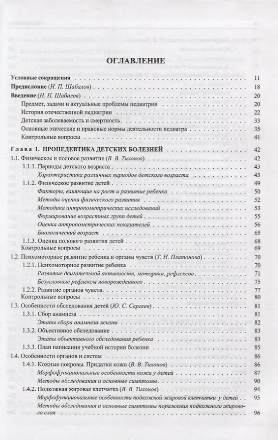 Книга Педиатрия (Николай Шабалов) — 2
