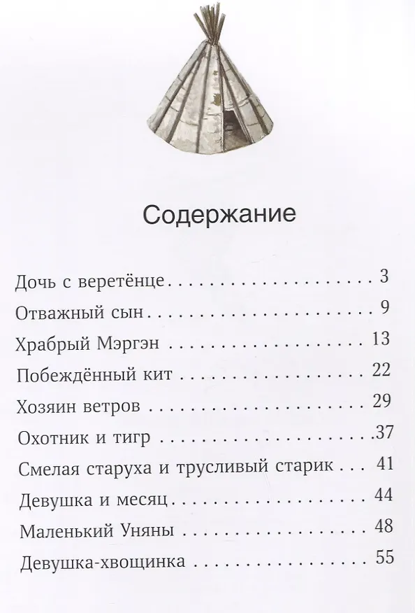 Книга Сказки народов Севера. В обработке Михаила Булатова () — 6