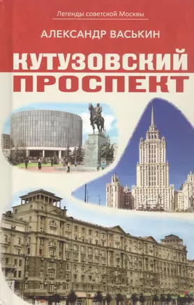 Кутузовский проспект — 2936788 — 1