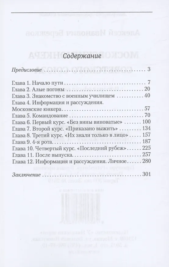 Книга Московские юнкера Советского Союза. История одного выпуска (Алексей Бережков) — 3