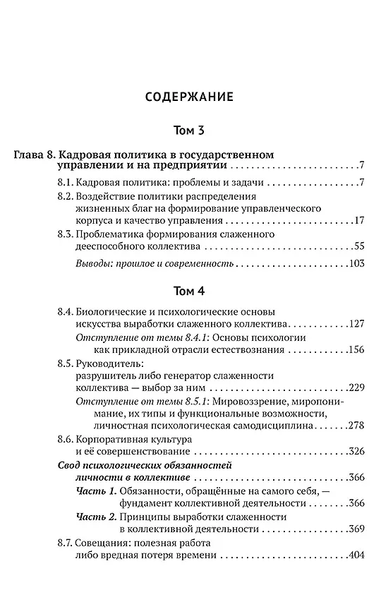 Книга Комплект «Философия управления качеством» (комплект из 2 книг) (Внутренний Предиктор СССР) — 6