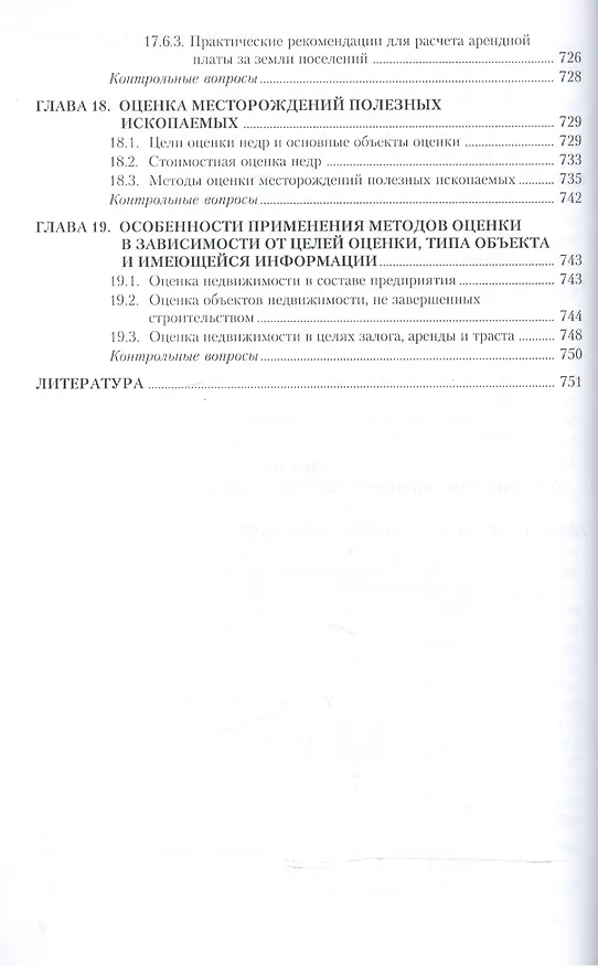 Книга Оценка недвижимости. Учебное пособие () — 9